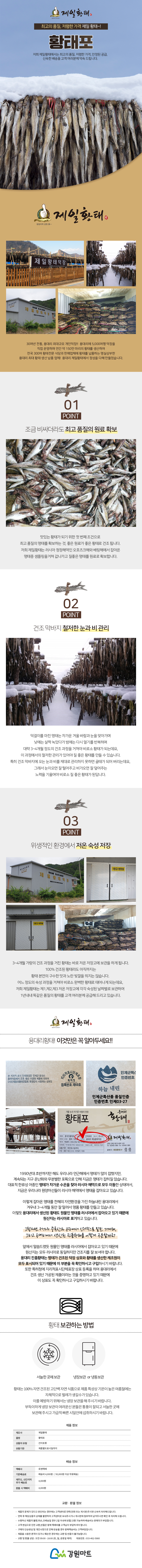 제일황태 최고의품질 저렴한가격 안정된공급 신속한배송 용대리 제일황태 황태포 황태채 통황태 육수머리 선물용 황태