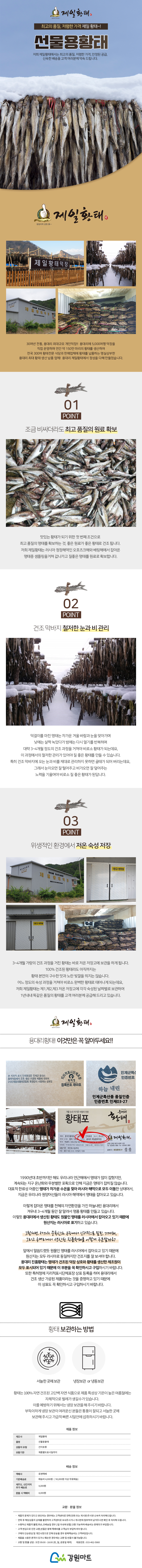 제일황태 최고의품질 저렴한가격 안정된공급 신속한배송 용대리 제일황태 황태포 황태채 통황태 육수머리 선물용 황태